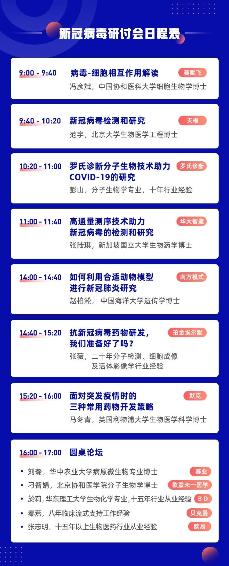 干货满满！「新冠病毒检测网络研讨会」限时免费报名