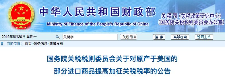 国务院:对美国部分药物及医疗用品等进口商品加征关税税率 | 丁香早读 国务院:对美国部分药物及医疗用品等进口商品加征关税税率 | 丁香早读