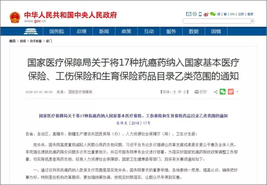 抗癌靶向药，却在进入医保后消失了
