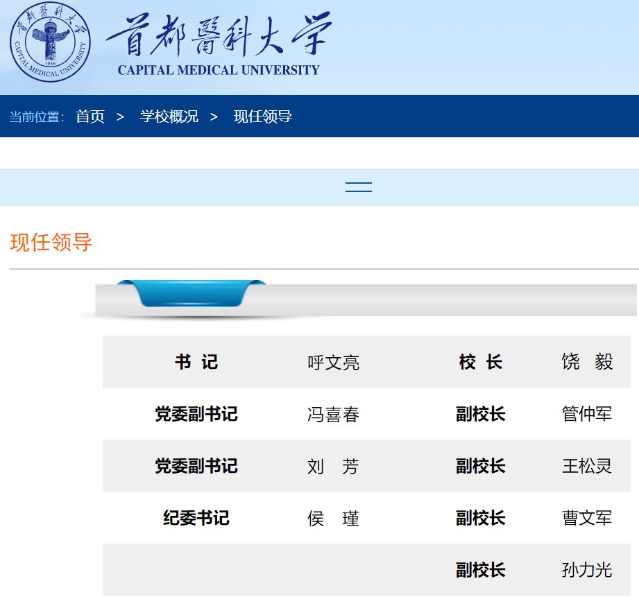 饶毅接任首都医科大学校长，曾任北京大学理学部主任 | 丁香早读