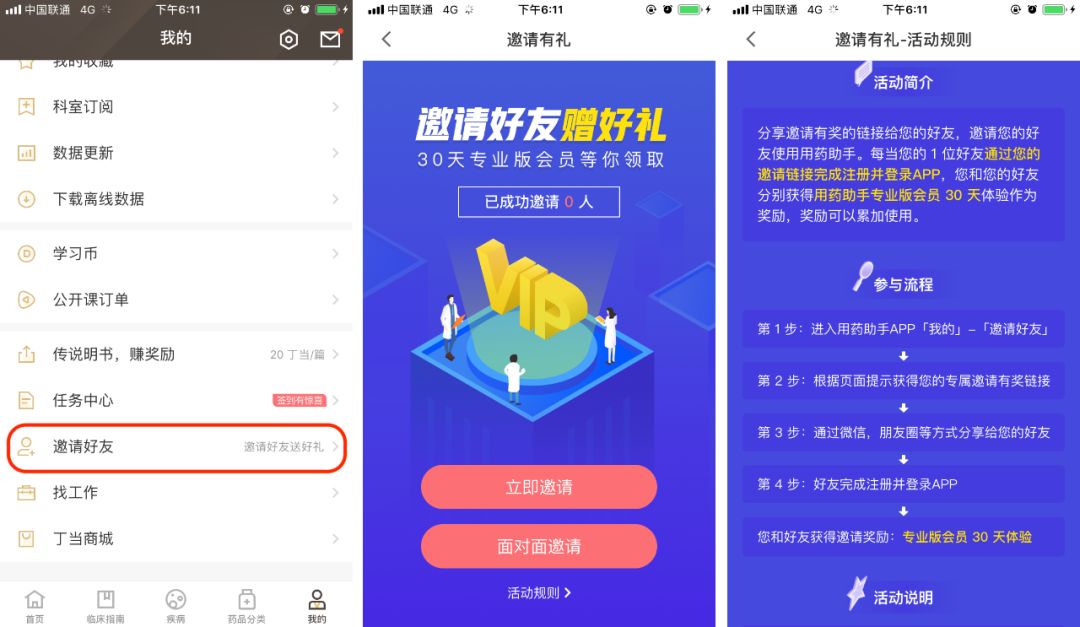 用药助手专业版这么好用，如何 0 成本薅羊毛？