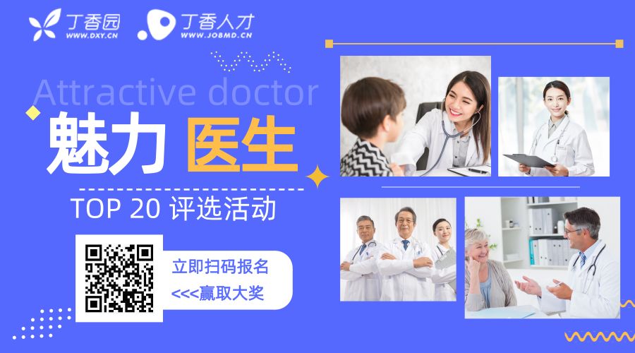 医生魅力大比拼：我仿佛听到你在说我「帅」
