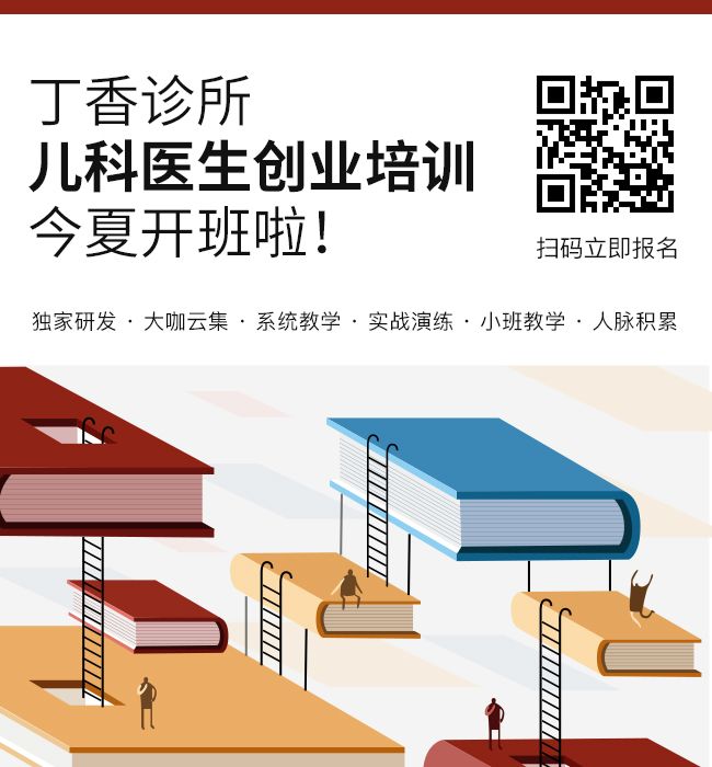 医生创业有多困难，打开看一眼就知道