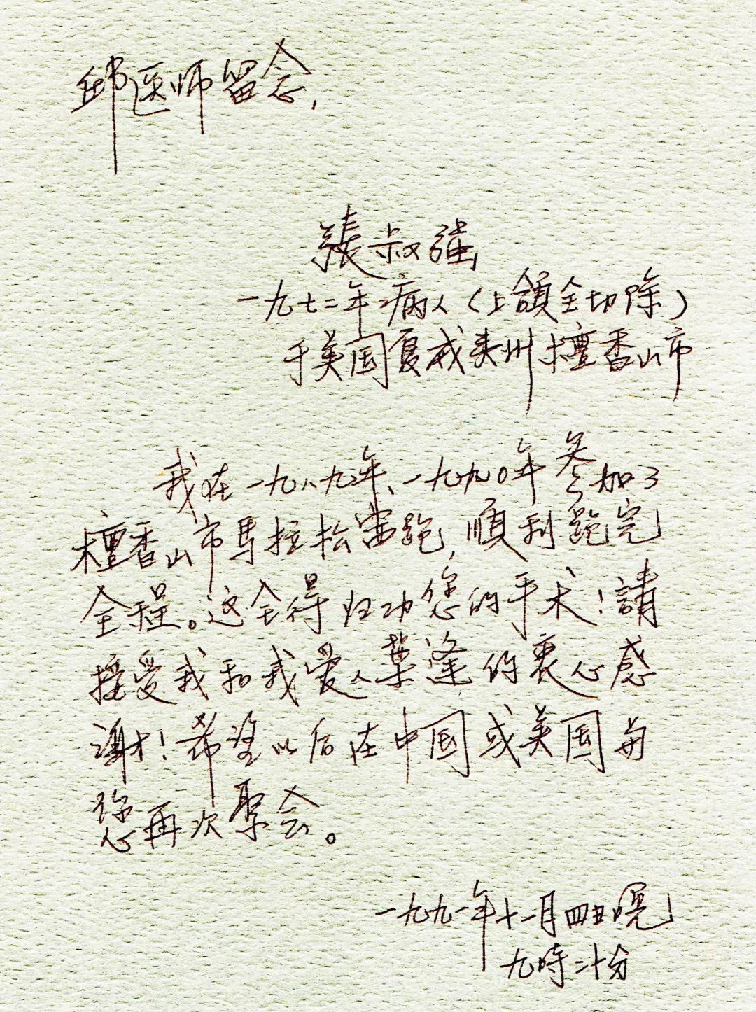 邱蔚六院士：做「弯腰」的医生