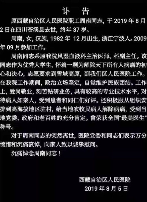 周南去世：协和医生出走西藏的「任性」与「韧性」