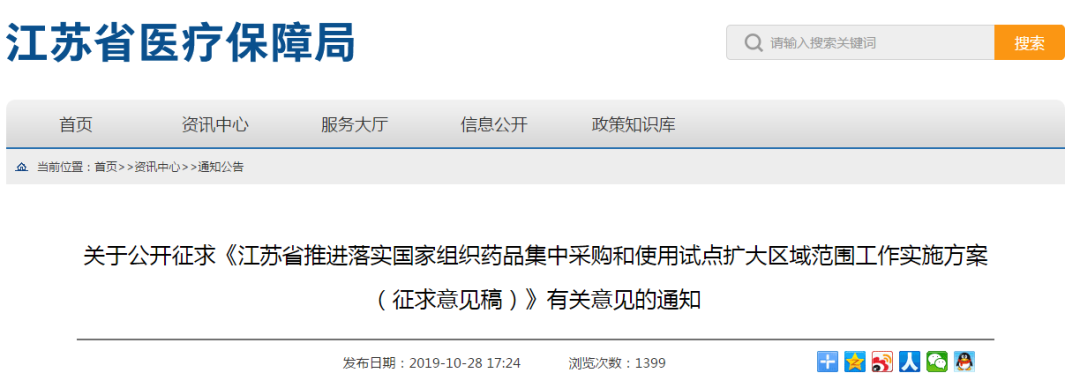 江苏4+7扩围，12月31日前全面执行！涉零售药店