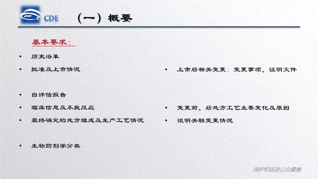 CDE：口服固体制剂仿制药一致性评价处方工艺研究存在的问题和案例分析​