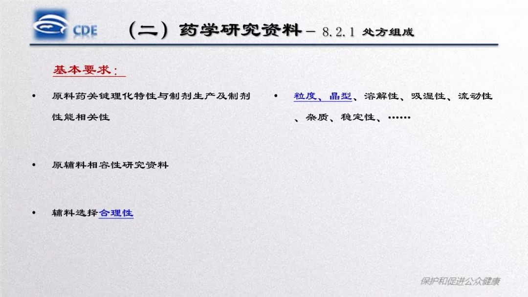 CDE：口服固体制剂仿制药一致性评价处方工艺研究存在的问题和案例分析​