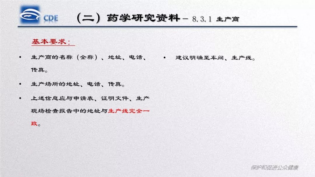 CDE：口服固体制剂仿制药一致性评价处方工艺研究存在的问题和案例分析​