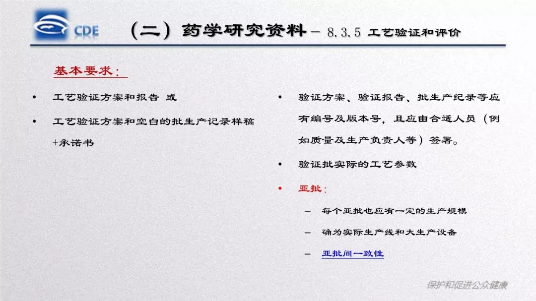 CDE：口服固体制剂仿制药一致性评价处方工艺研究存在的问题和案例分析​