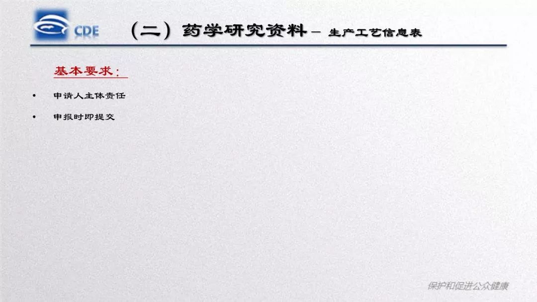 CDE：口服固体制剂仿制药一致性评价处方工艺研究存在的问题和案例分析​