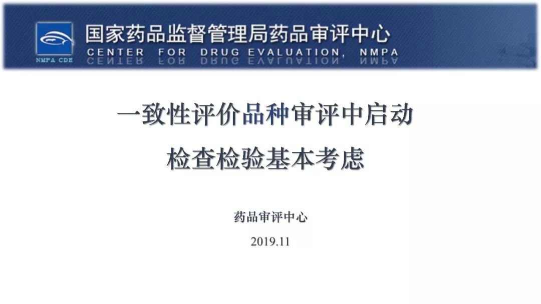 CDE：一致性评价审评中启动检查检验的基本考虑