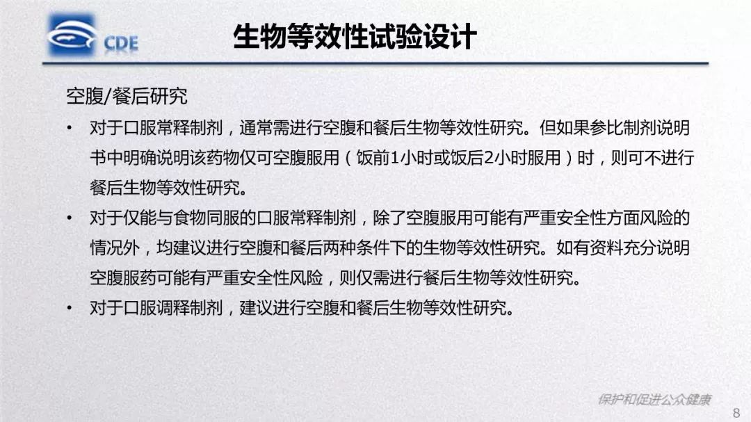 CDE：一致性评价生物等效性研究存在问题和案例分析​