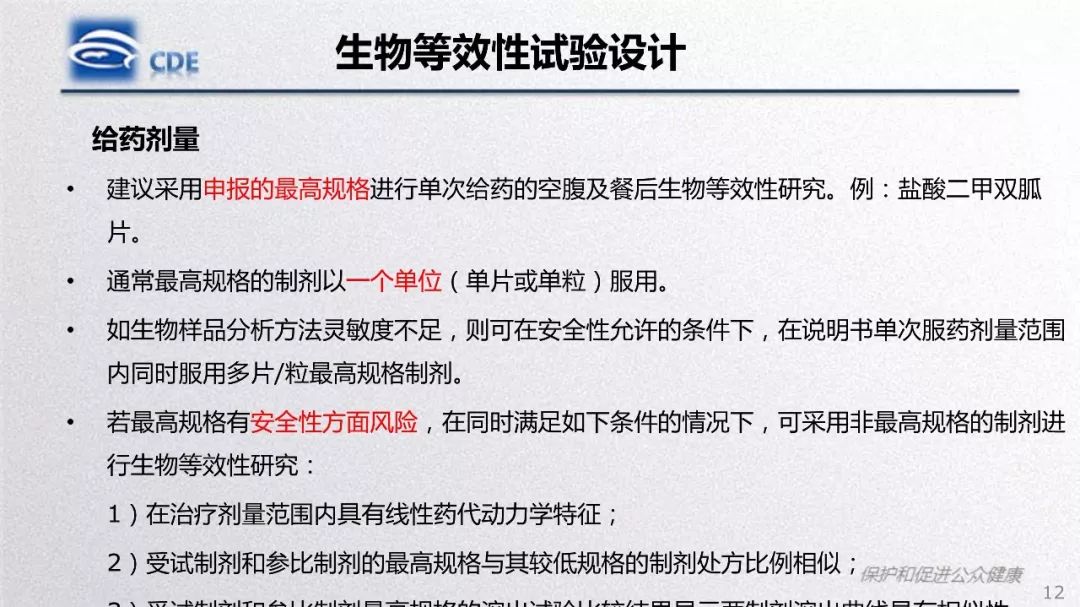 CDE：一致性评价生物等效性研究存在问题和案例分析​