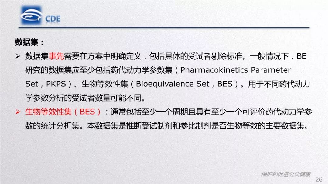 CDE：一致性评价生物等效性研究存在问题和案例分析​