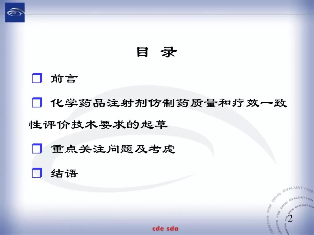 CDE：化学仿制药注射剂一致性评价技术要求的起草和考虑