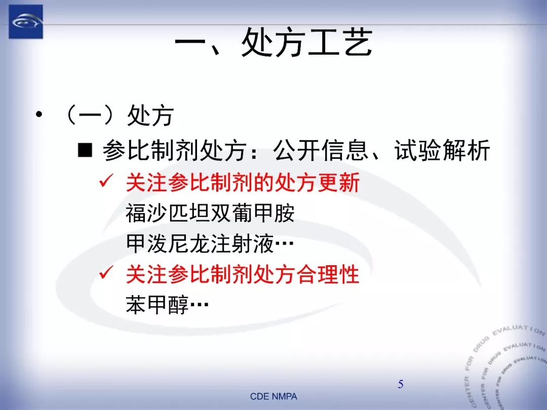 CDE：化药仿制药注射剂一致性评价药学技术要求