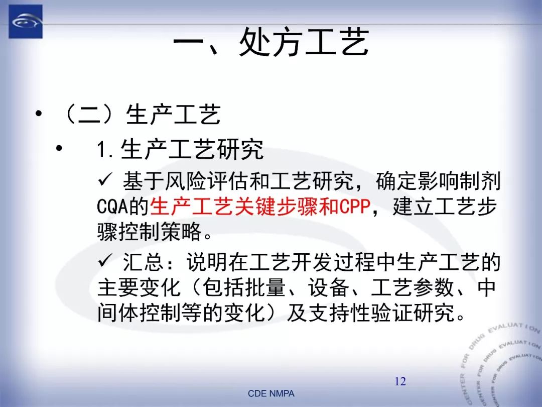 CDE：化药仿制药注射剂一致性评价药学技术要求