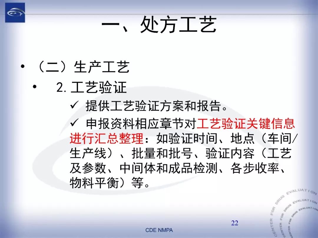 CDE：化药仿制药注射剂一致性评价药学技术要求