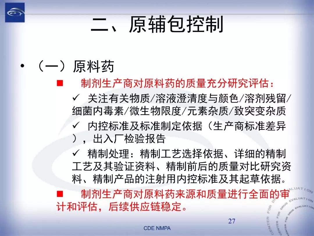 CDE：化药仿制药注射剂一致性评价药学技术要求