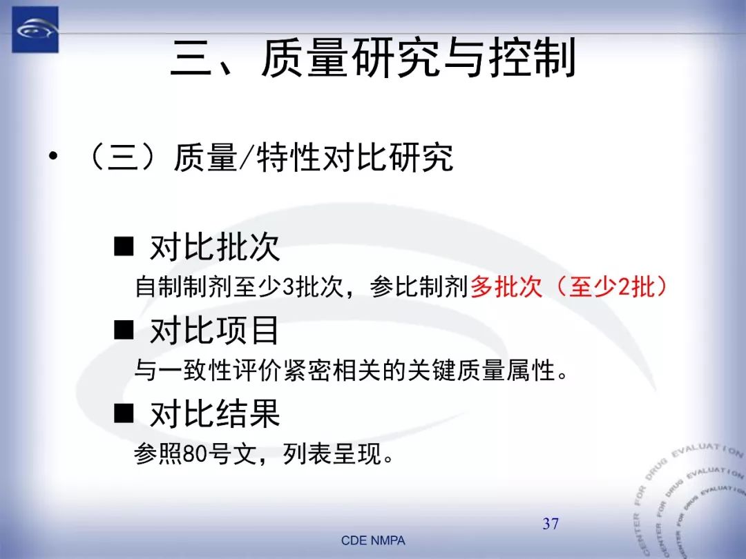 CDE：化药仿制药注射剂一致性评价药学技术要求