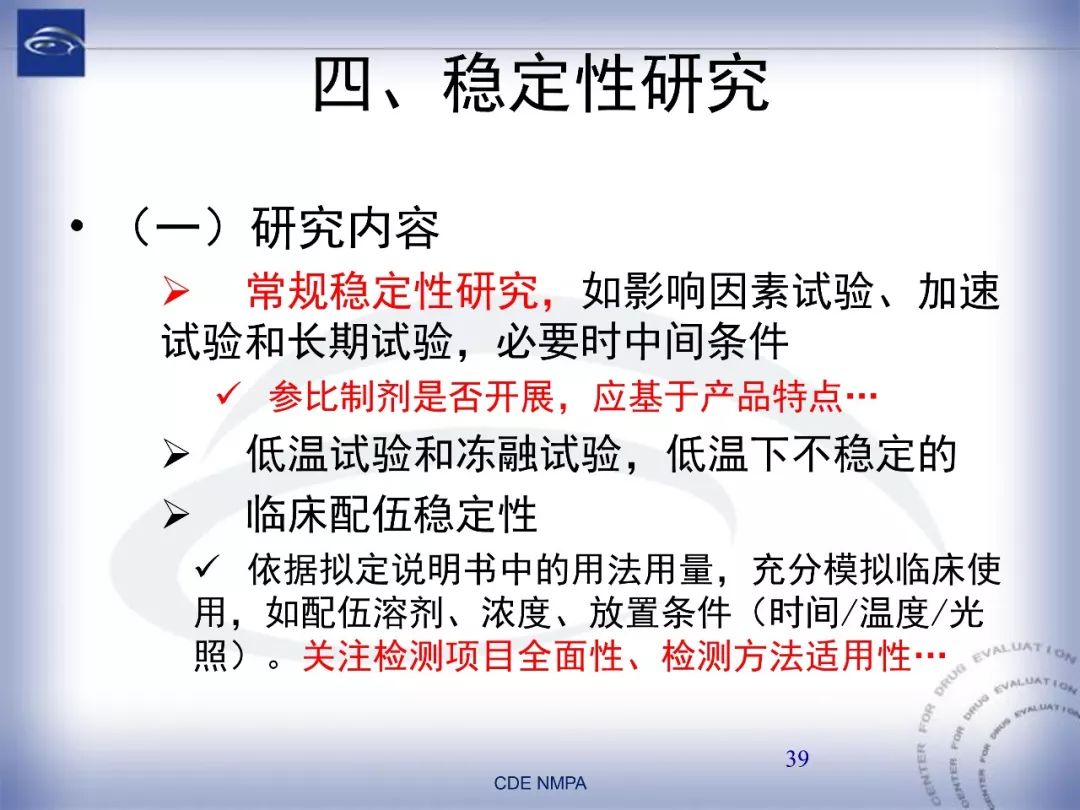 CDE：化药仿制药注射剂一致性评价药学技术要求