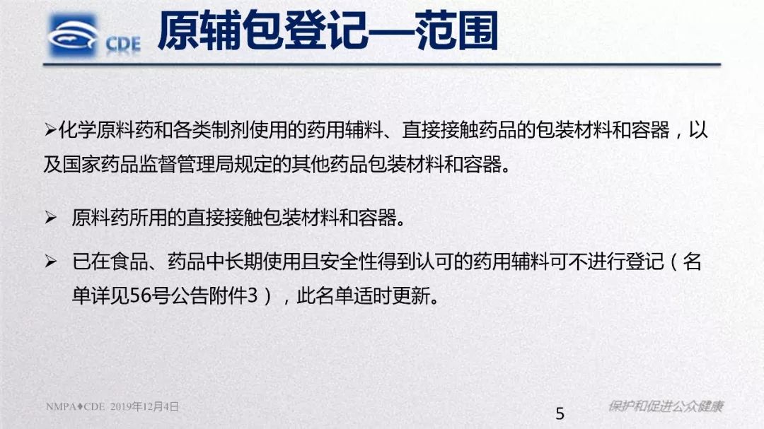 CDE：原辅包登记程序与药品关联审评审批政策实施情况