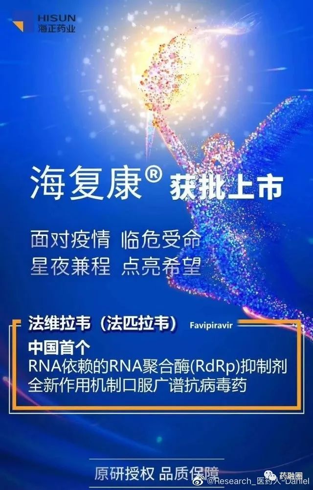 新冠肺炎：海正-法匹拉韦约每片20元，第一批生产下线
