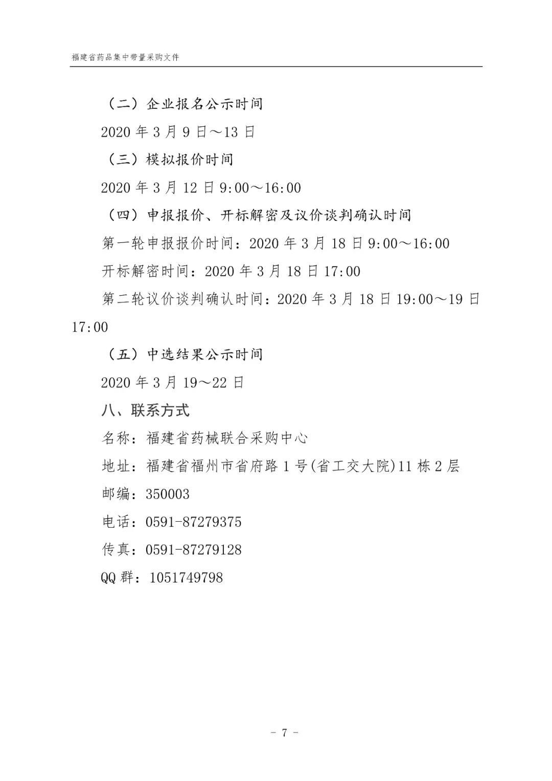 14品种未通过一致性评价也要集采！福建规则出台！3月中下旬开标！