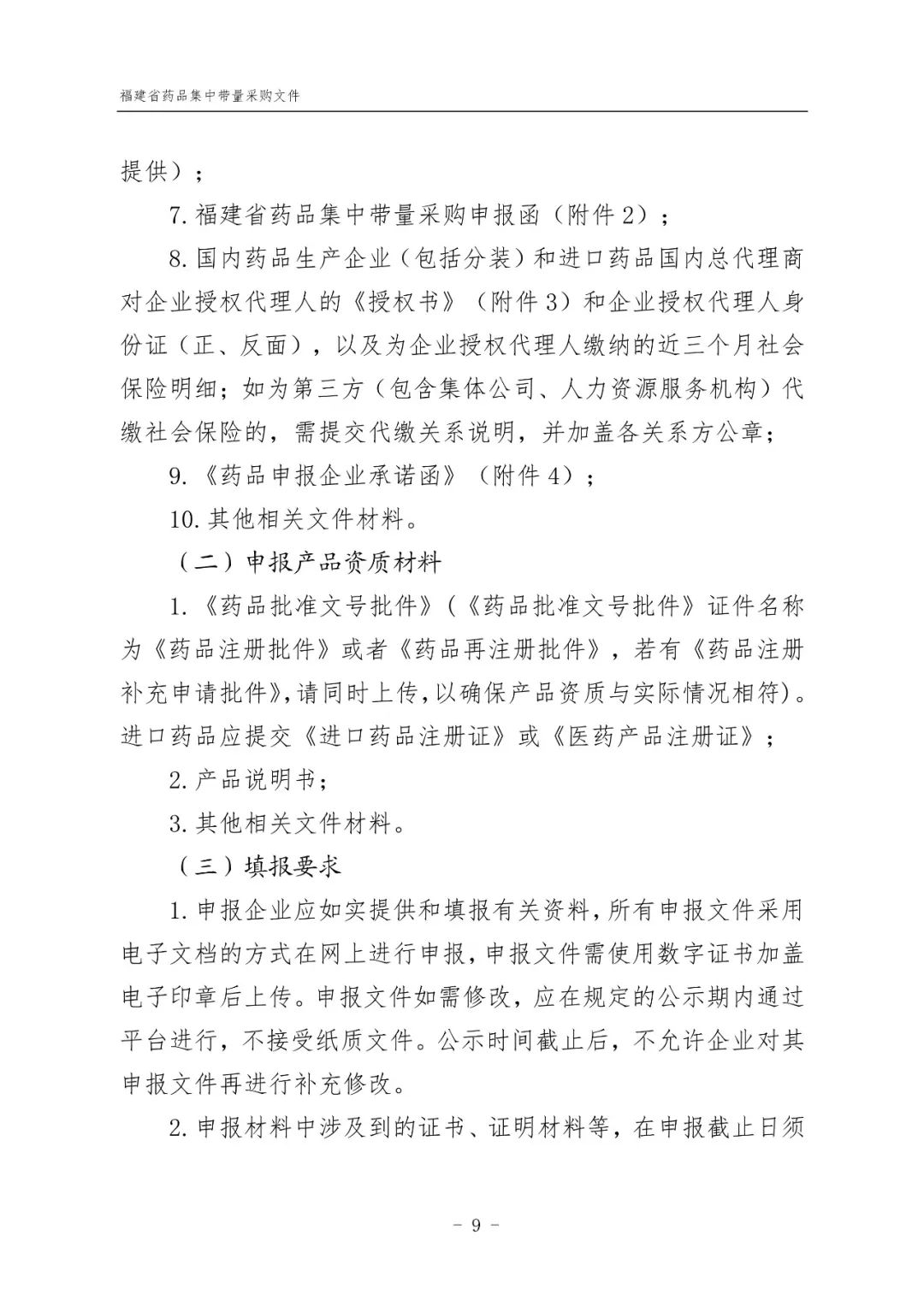 14品种未通过一致性评价也要集采！福建规则出台！3月中下旬开标！