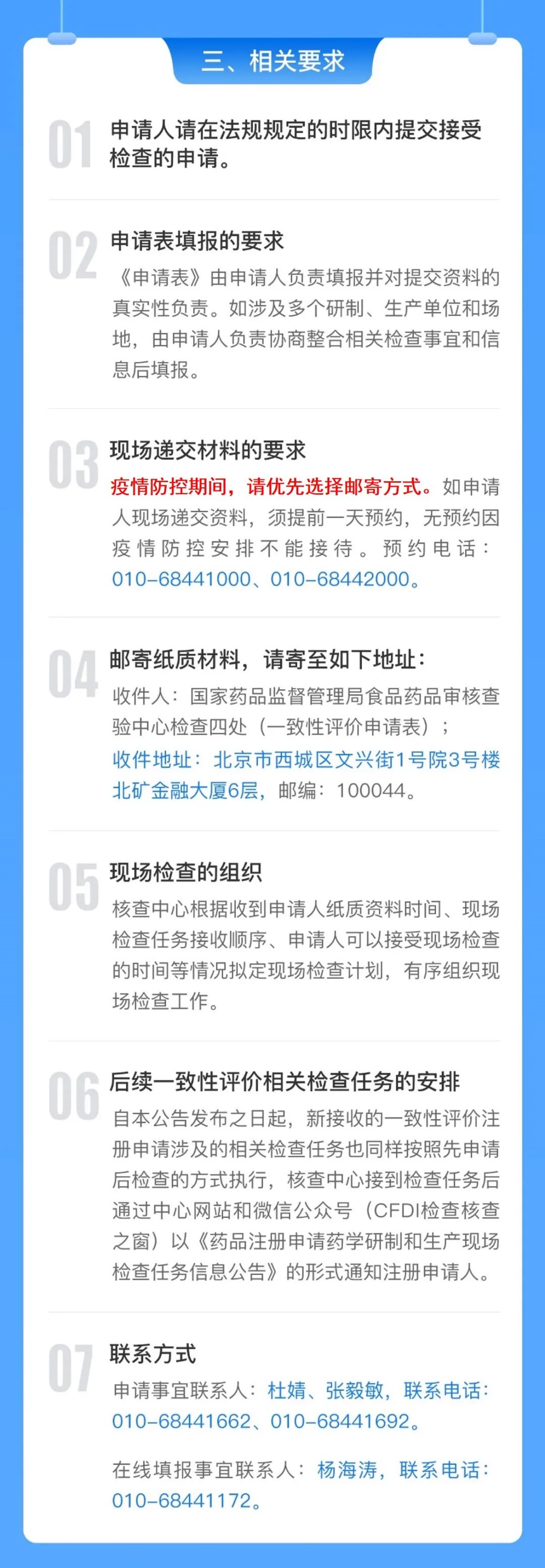 关于化药仿制药质量和疗效一致性评价注册申请开展药学研制和生产现场检查有关事项的通告(2020年第4号) 关于化药仿制药质量和疗效一致性评价注册申请开展药学研制和生产现场检查有关事项的通告(2020年第4号)