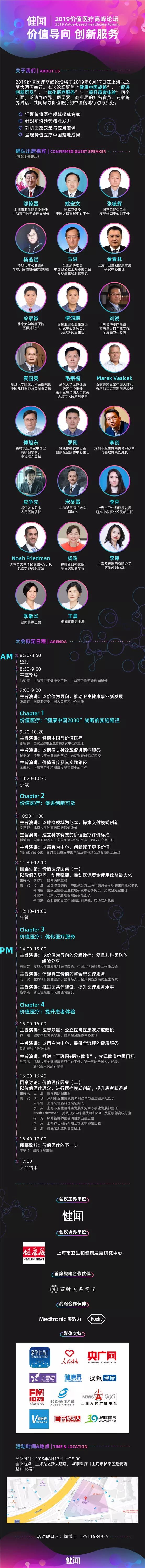 2019 价值医疗高峰论坛，8 月 17 日上海，等你来