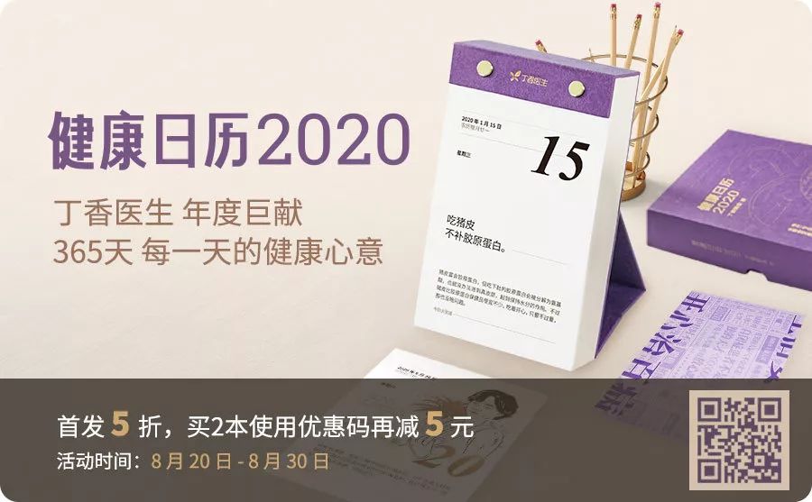 官宣！《健康日历 2020》来了！