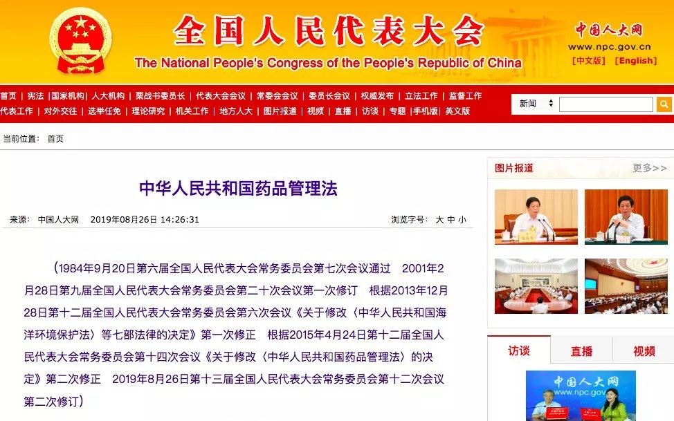 新药品管理法发布！聊城假药门还会重演吗？