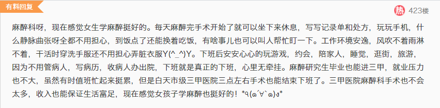 如果医院科室也有粉圈……