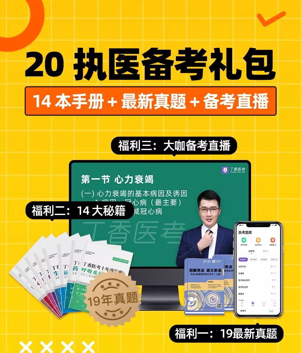 执业/助理医师备考资料大全！