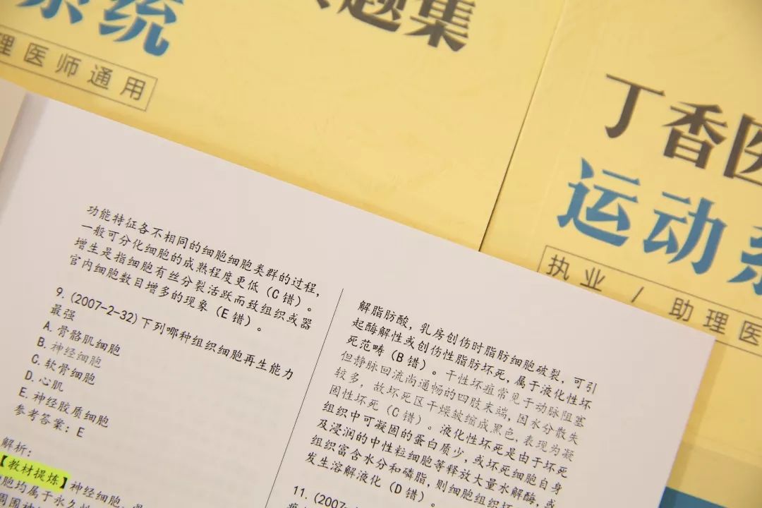 执业/助理医师备考资料大全！