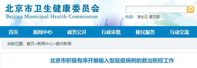 北京鼠疫后续:2 患者一人稳定一人病危,接触者续发感染率极低 | 丁香早读 北京鼠疫后续:2 患者一人稳定一人病危,接触者续发感染率极低 | 丁香早读