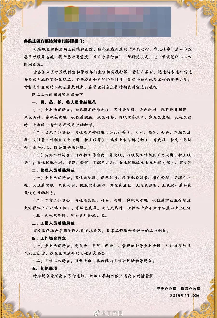 医院要求职工统一着装：女性裙子不应短于膝盖以上 15 cm​ | 丁香早读