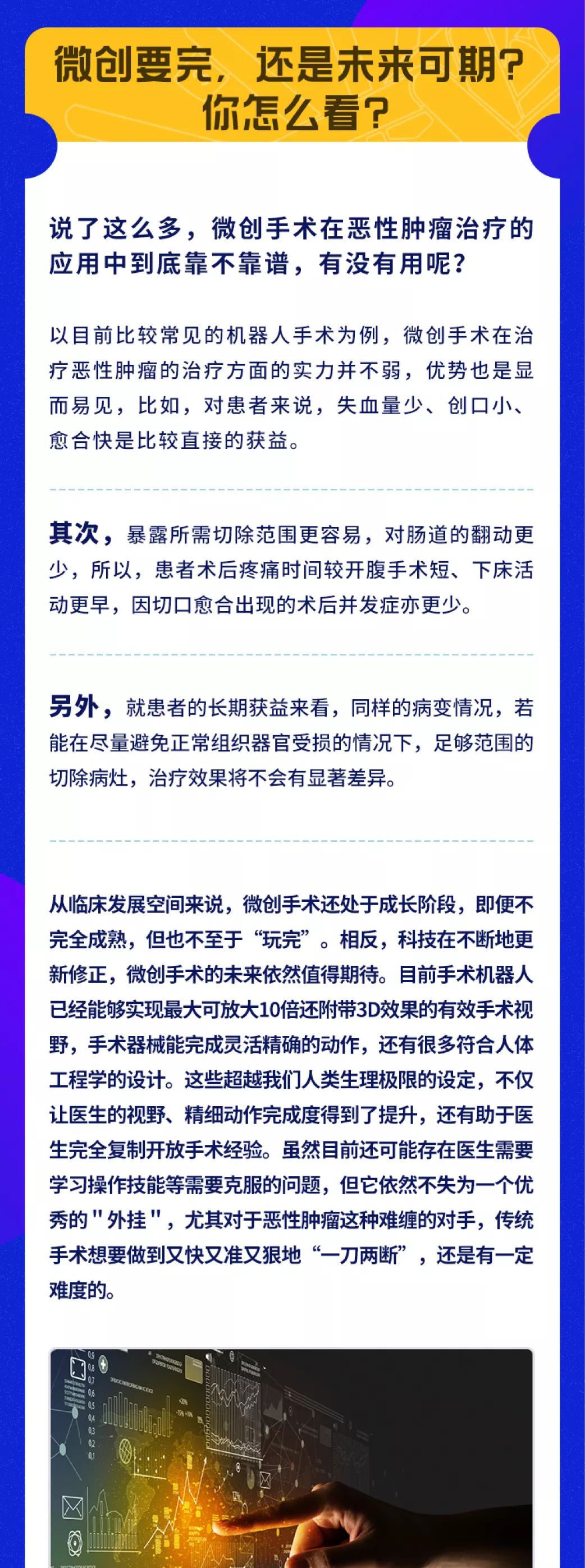 微创手术治疗肿瘤 ，做还是不做？