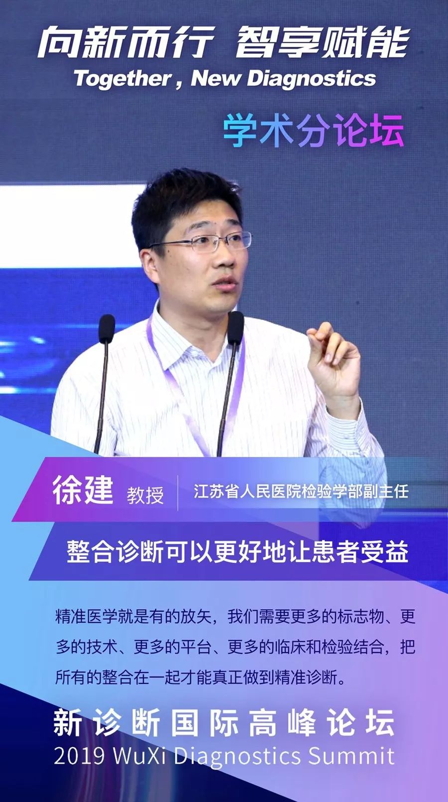 由经验医学迈向精准医学，整合诊断能在其中扮演怎样的角色？