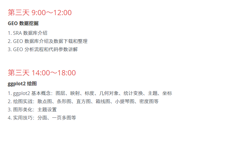【12.13-15 北京 12.20-22 上海】R 语言与表达数据挖掘培训 | 报名即将截止 【12.13-15 北京 12.20-22 上海】R 语言与表达数据挖掘培训 | 报名即将截止