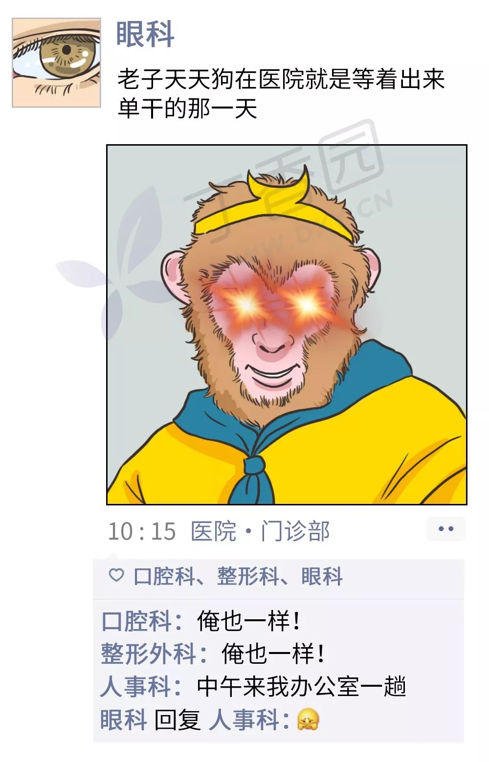 《医院各科室朋友圈图鉴》 《医院各科室朋友圈图鉴》