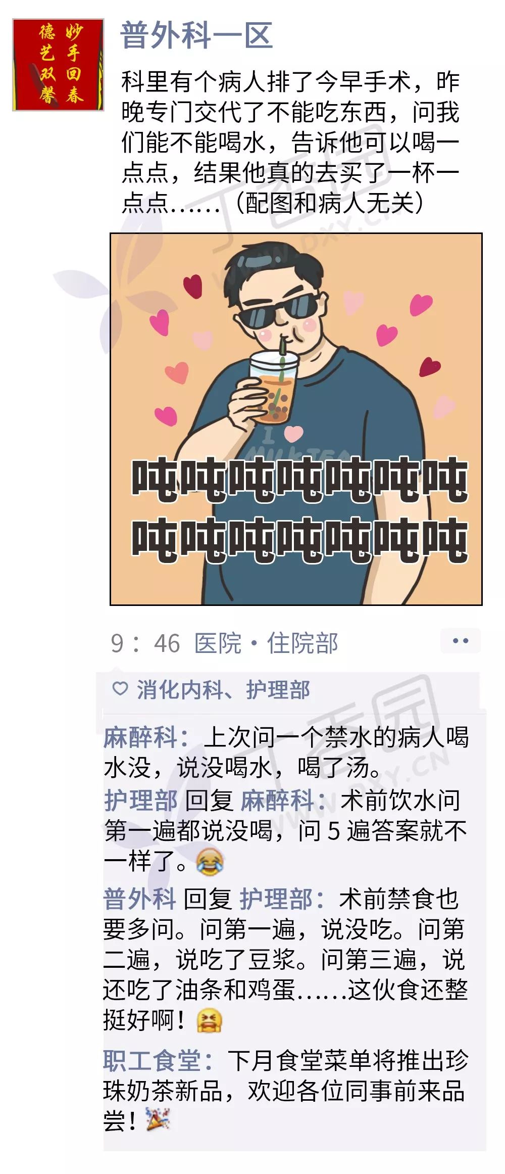 《医院各科室朋友圈图鉴》 《医院各科室朋友圈图鉴》