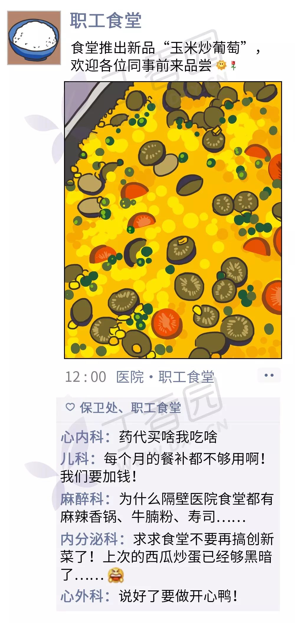 《医院各科室朋友圈图鉴》 《医院各科室朋友圈图鉴》