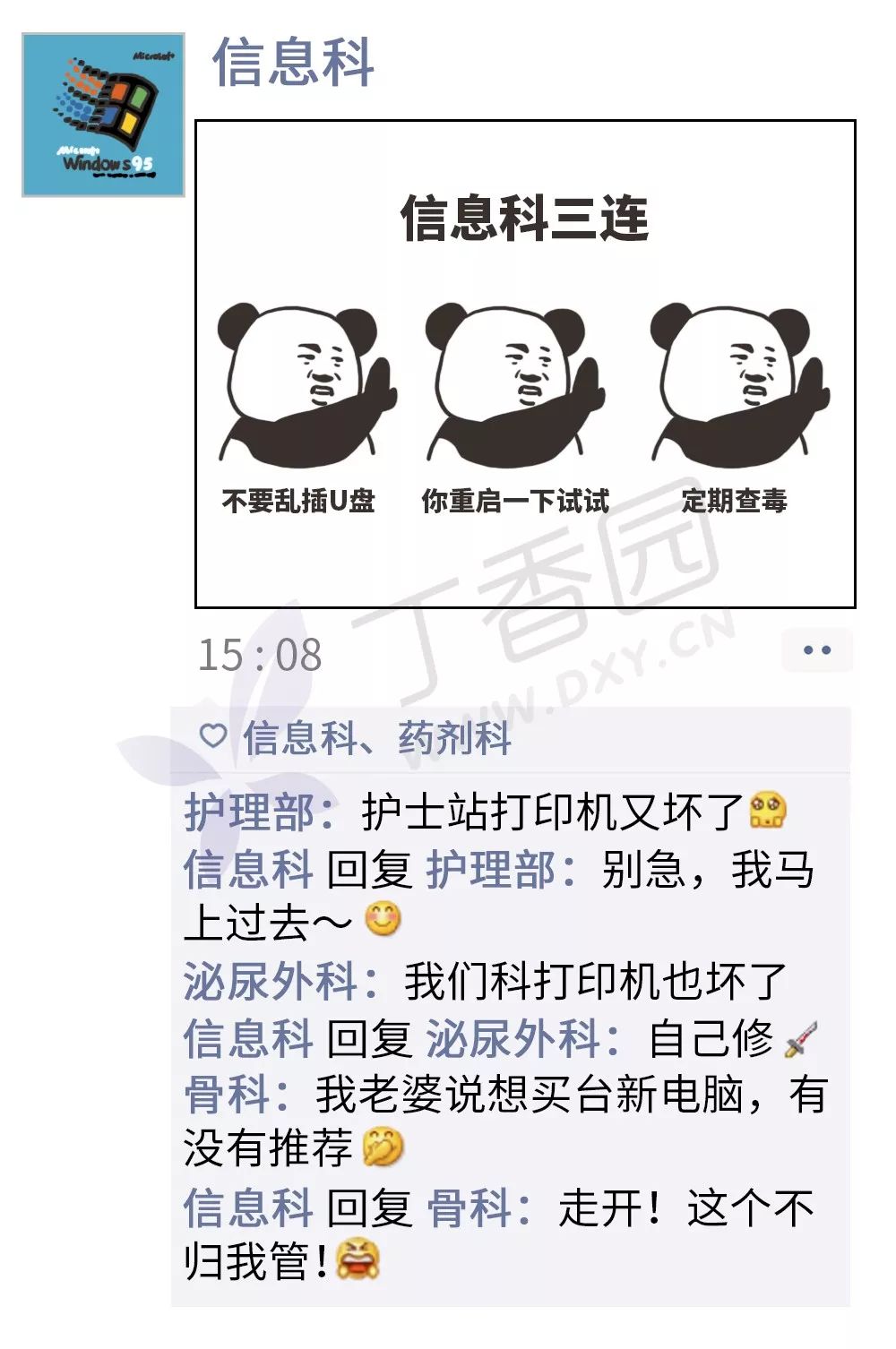 《医院各科室朋友圈图鉴》 《医院各科室朋友圈图鉴》