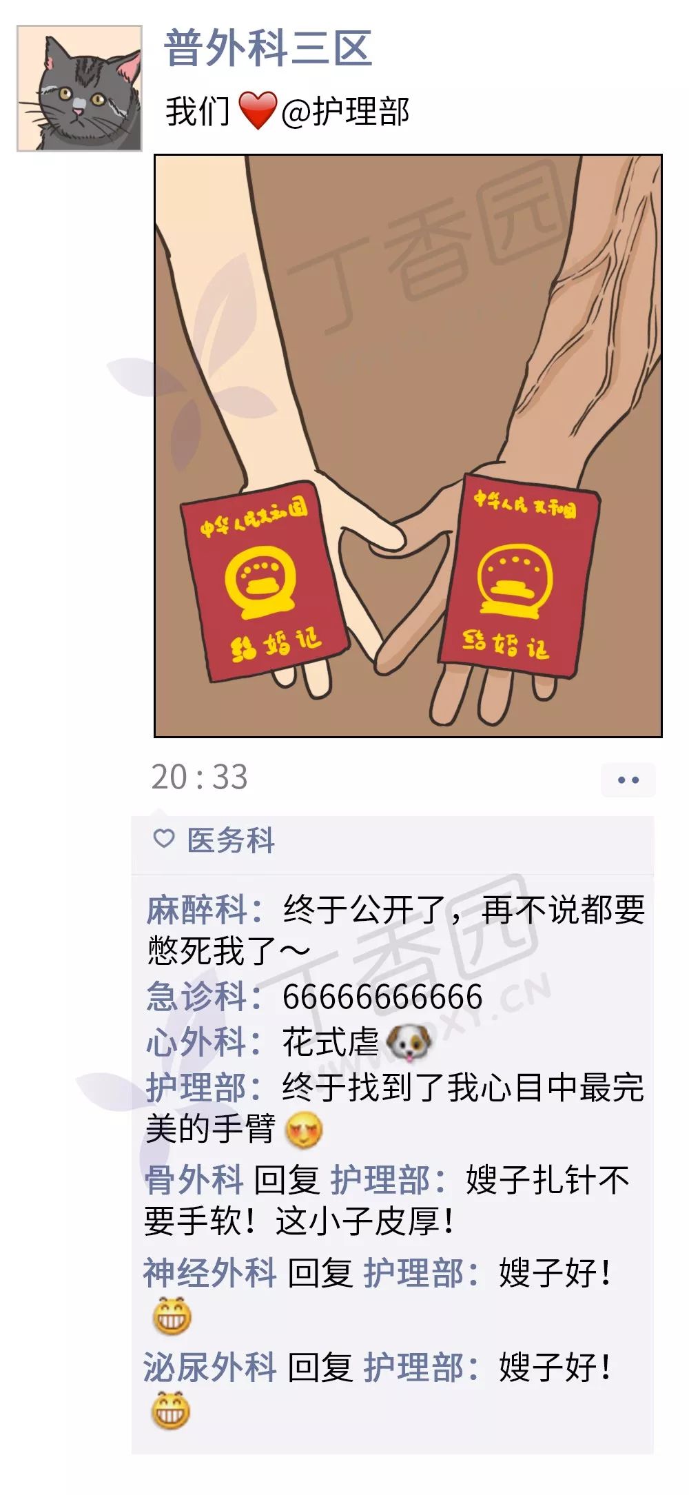 《医院各科室朋友圈图鉴》 《医院各科室朋友圈图鉴》