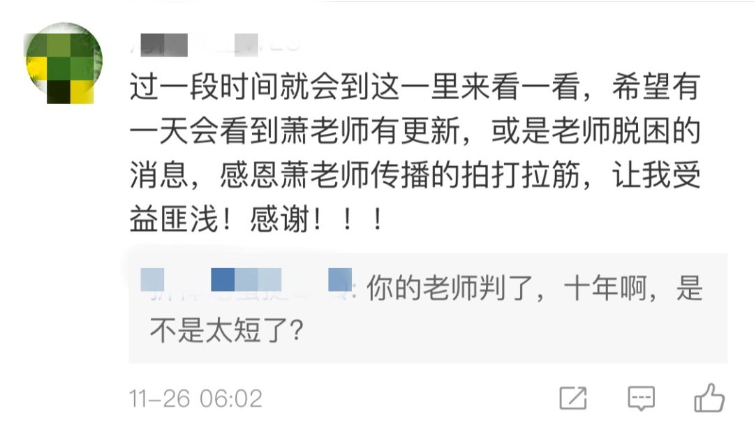那个「拉筋拍打神医」终于判了!过失杀人成立,10 年监禁 那个「拉筋拍打神医」终于判了!过失杀人成立,10 年监禁