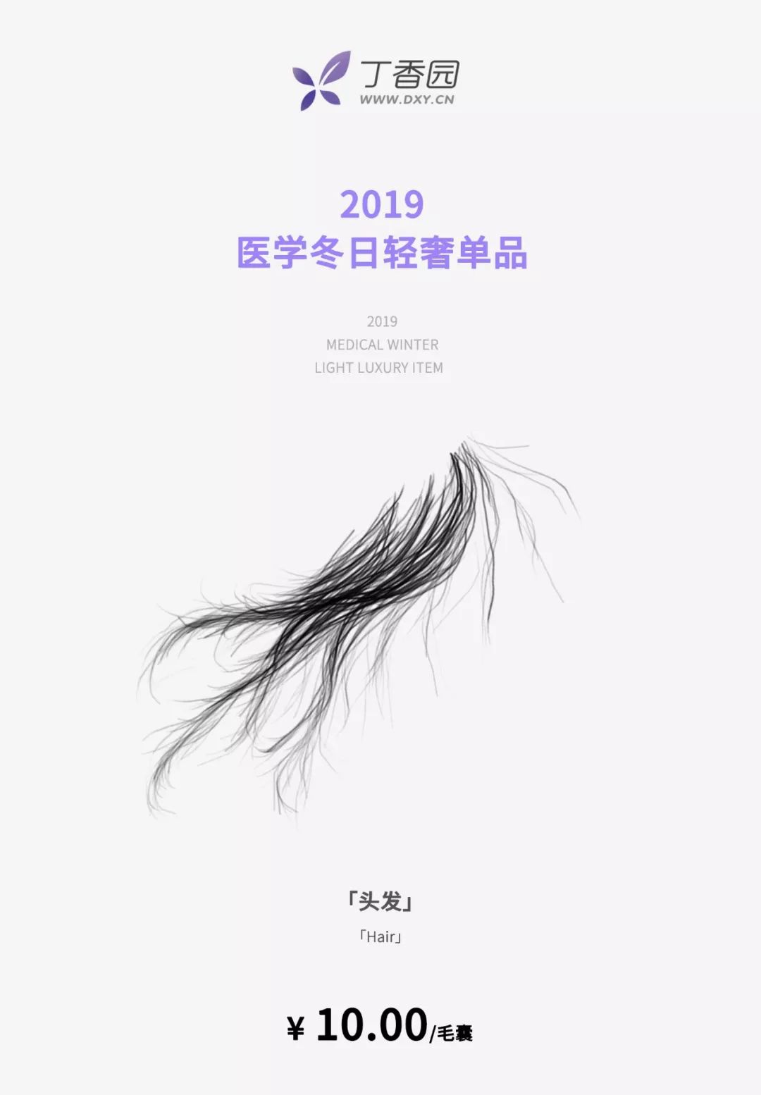 加绒白大褂、头发……2019 年度医生最热单品发布！