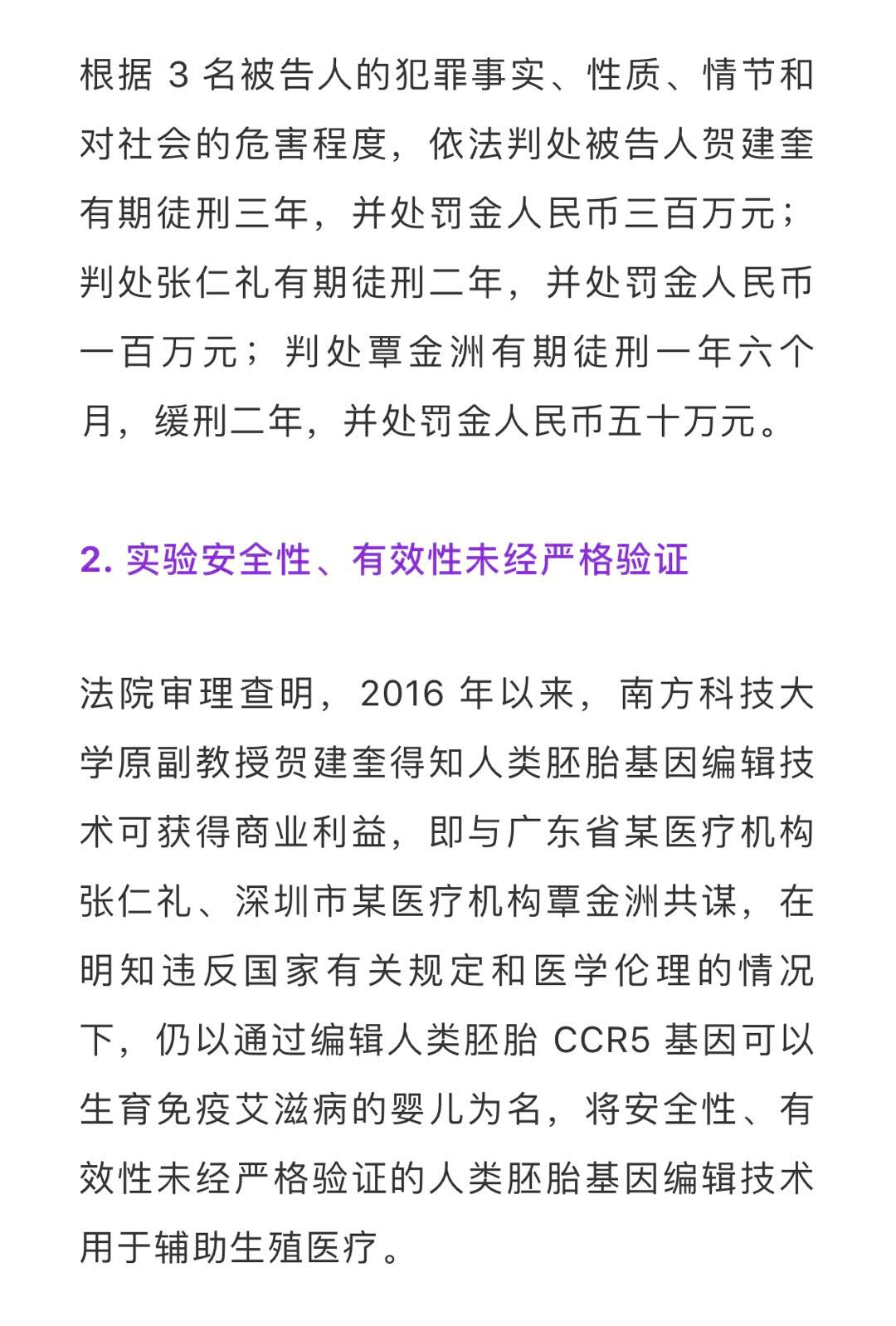 刚刚！贺事件一审宣判：被判有期徒刑 3 年